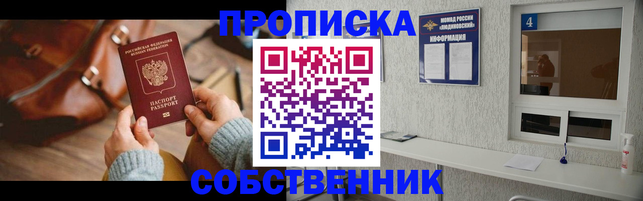 прописка регистрация в Гагарине