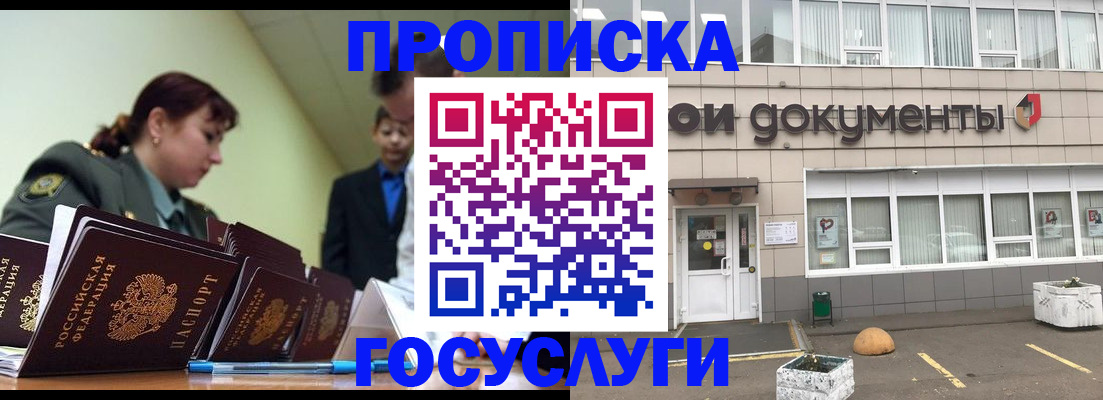 прописка регистрация в Гагарине