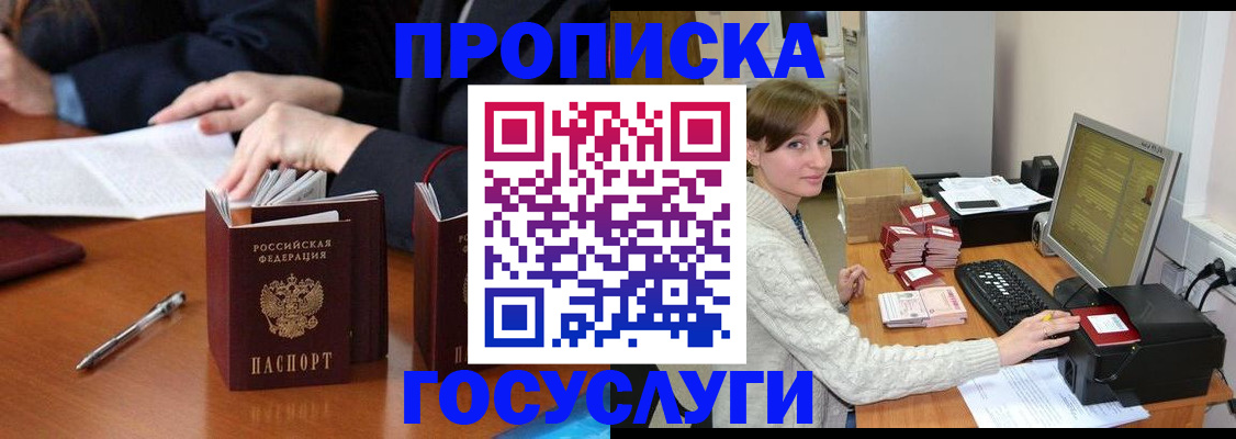 временная регистрация купить в Гагарине